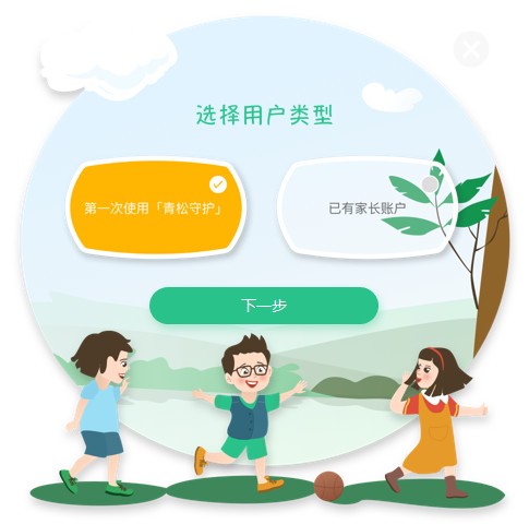 青松守护软件下载