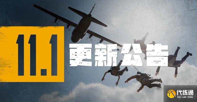 绝地求生3月31日更新日志