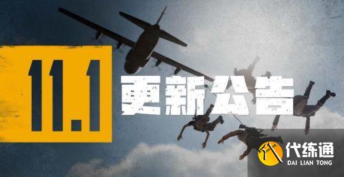 绝地求生3月31日更新 绝地求生3月31日更新