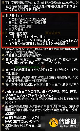 《DNF》狩猎者武器遴选属性推荐
