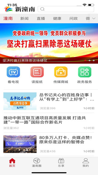 新潼南app官方下载