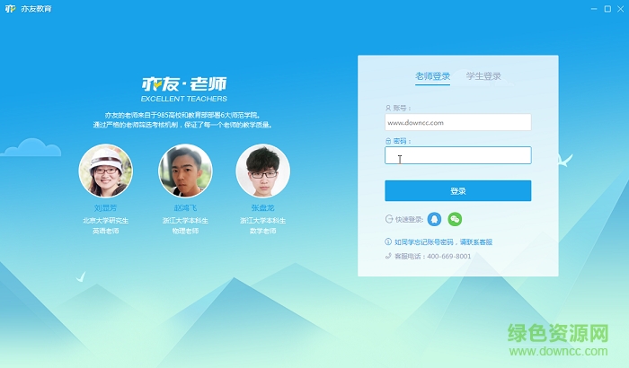 亦友教育教师端 亦友教育老师版