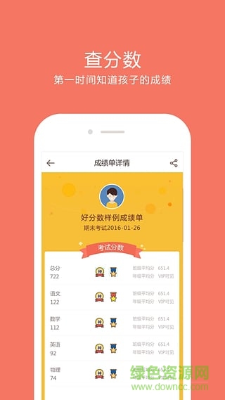 好分数家长版电脑版 好分数家长版电脑版免费电脑版下载