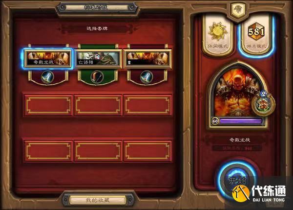 炉石传说 传说奇数龙战构筑与解析_炉石传说奇数龙战攻略