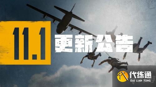 绝地求生3月31日更新了什么?全新AI大乱斗模式上线通知