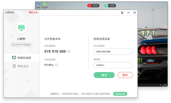 远程即启电脑 远程即启官方版下载
