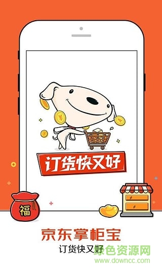 京东掌柜宝电脑客户端 京东掌柜宝电脑版