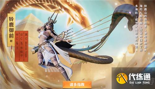 《决战平安京》铃鹿御前新皮肤【绚夏方舟】介绍