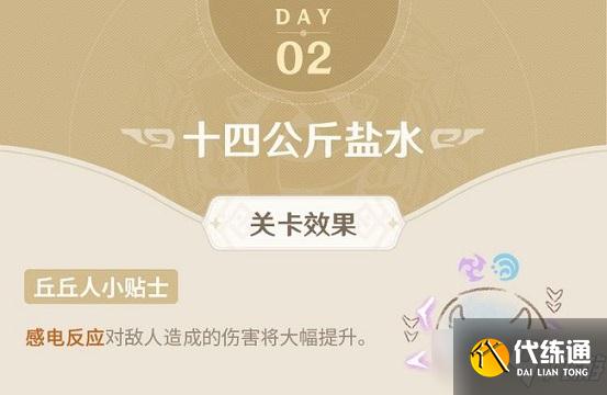 原神十四公斤盐水攻略_原神十四公斤盐水挑战