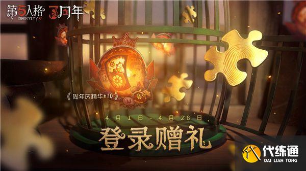 第五人格三周年活动怎么做？第五人格三周年活动内容奖励一览