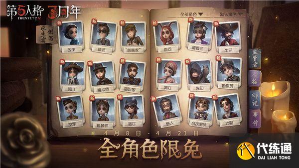 第五人格三周年活动怎么做？第五人格三周年活动内容奖励一览