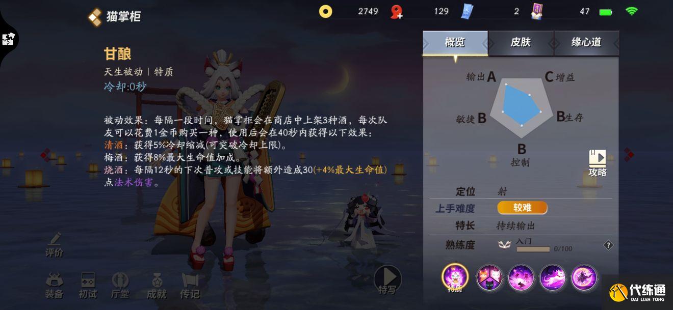 决战平安京猫掌柜玩法攻略