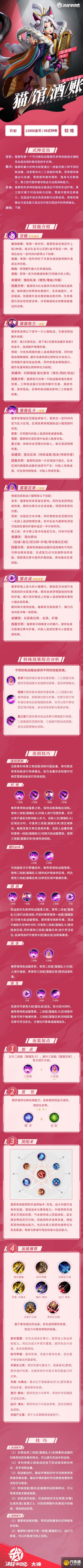 决战平安京猫掌柜出装、加点、技能连招攻略