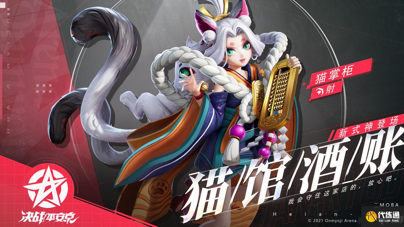 决战平安京猫掌柜出装、加点、技能连招攻略