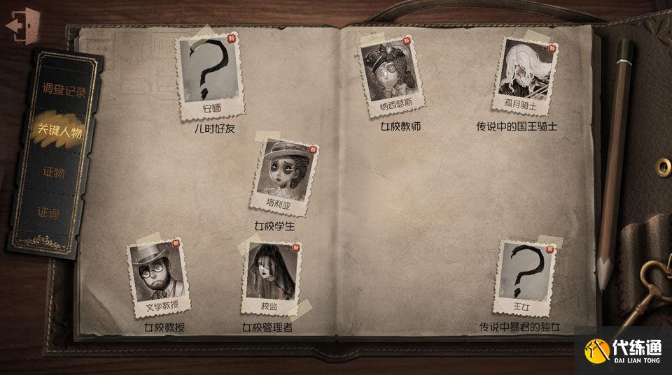 第五人格孤月女校事件调查全章节线索收集位置分享