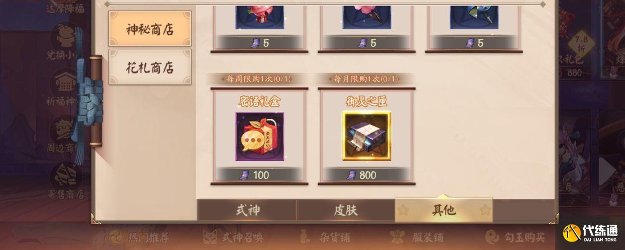 决战平安京御灵之匣作用介绍