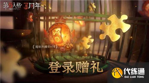 第五人格三周年奖励一览