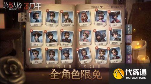 第五人格三周年奖励一览