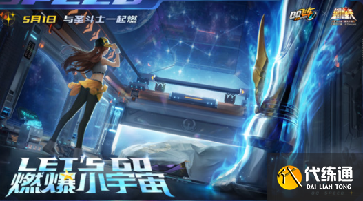 QQ飞车手游圣斗士星矢联动时间及活动内容一览