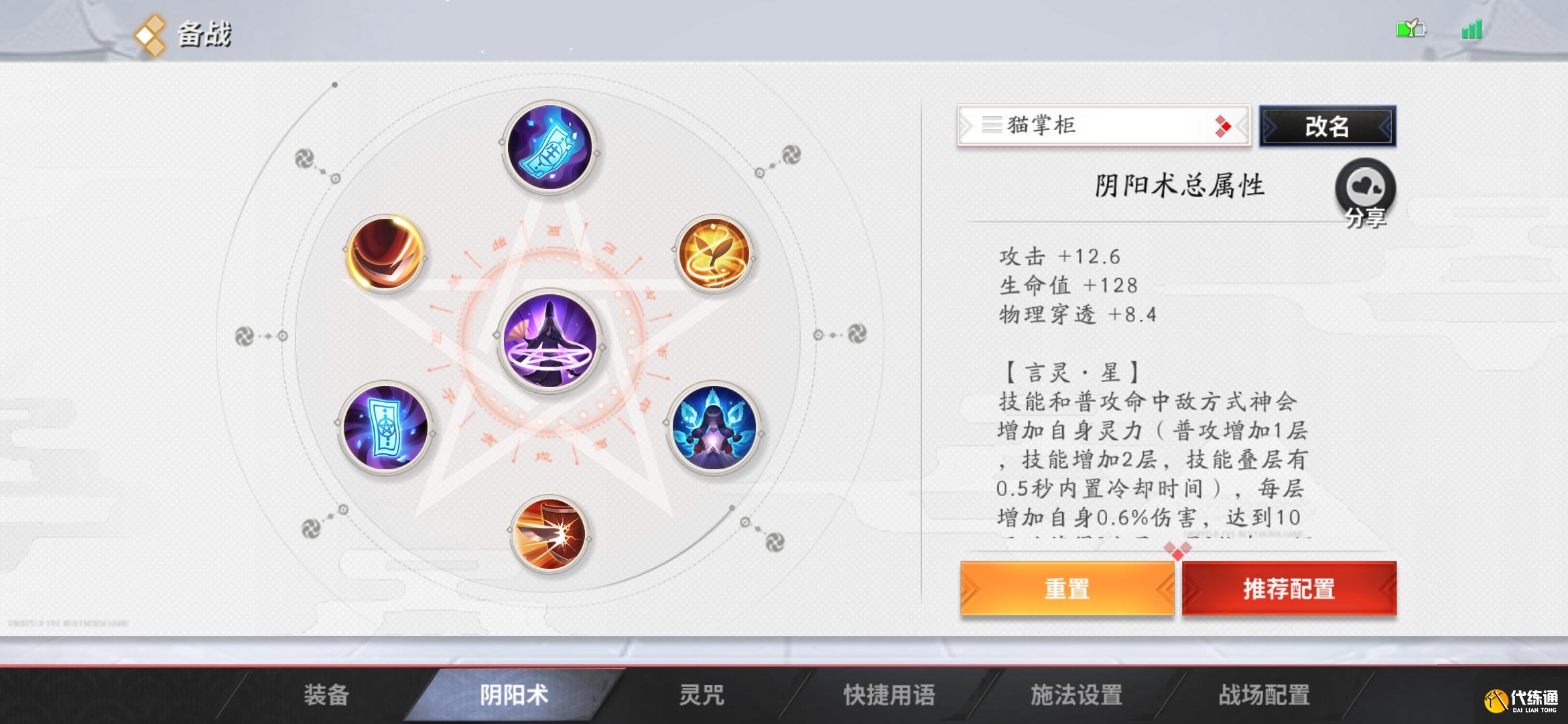 决战平安京猫掌柜出装攻略_猫掌柜出装指南