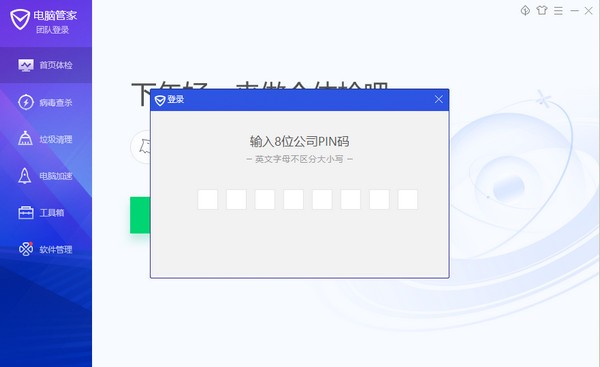 电脑管家小团队版下载