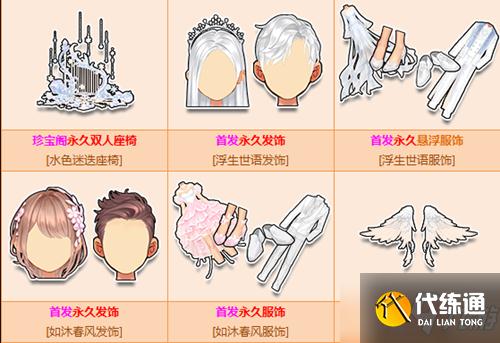 《QQ飞车》浮生世语百宝盒活动介绍