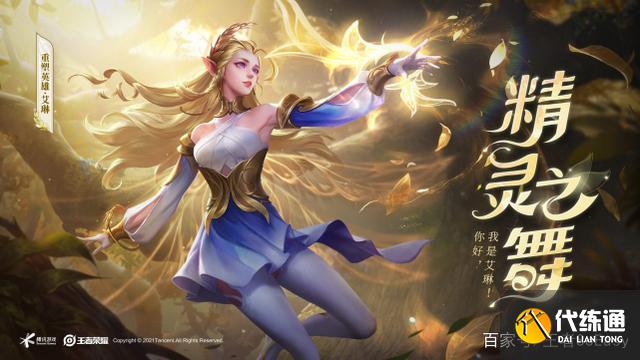 王者荣耀艾琳上线时间及获取方式_艾琳正式服攻略