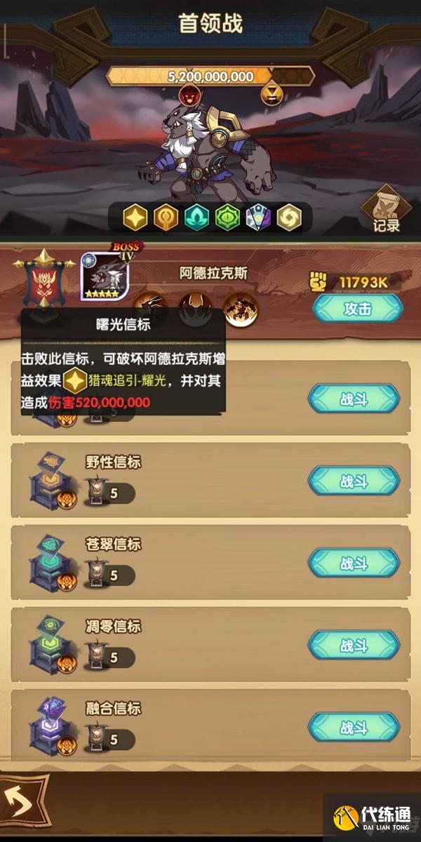 剑与远征阿德拉克斯怎么打？阿德拉克斯通关阵容攻略！