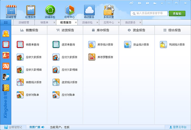金蝶智慧记最新版 智慧记进销存软件电脑版