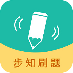 步知刷题pc版下载v5.2.1 官方最新版