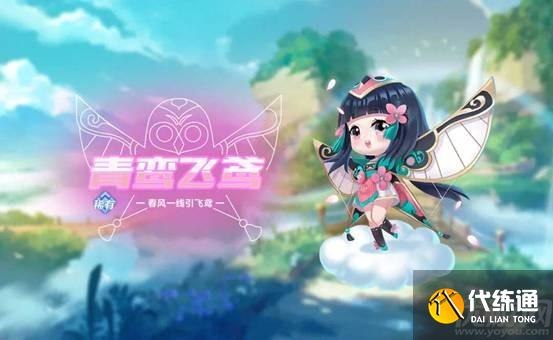 QQ飞车手游青鸾皮肤飞鸢怎么获得