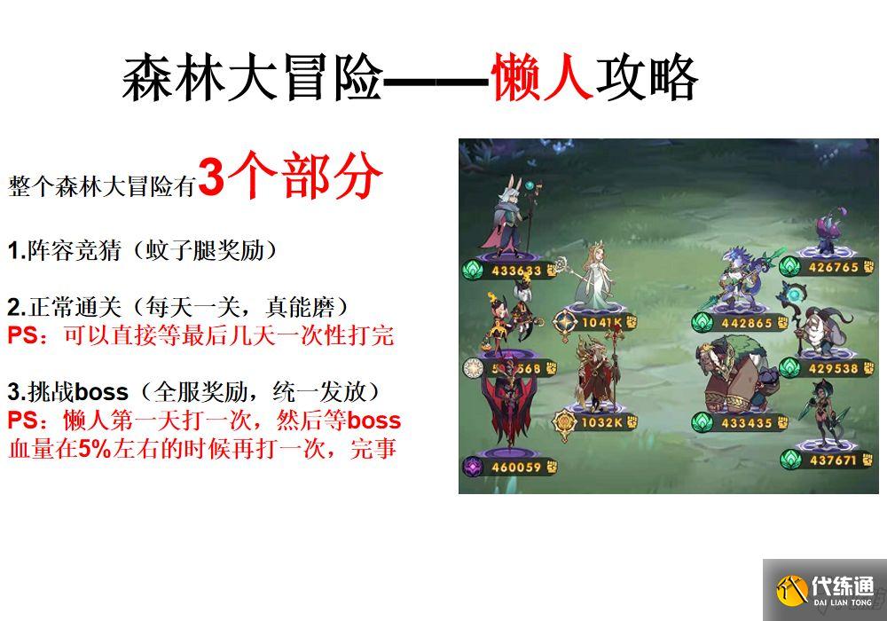 剑与远征森林大冒险活动通关攻略