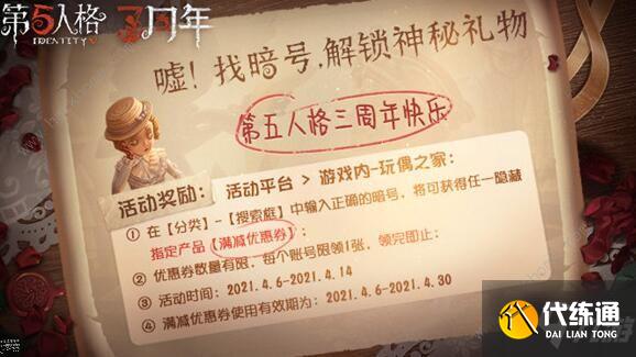 第五人格隐藏礼物暗号是什么