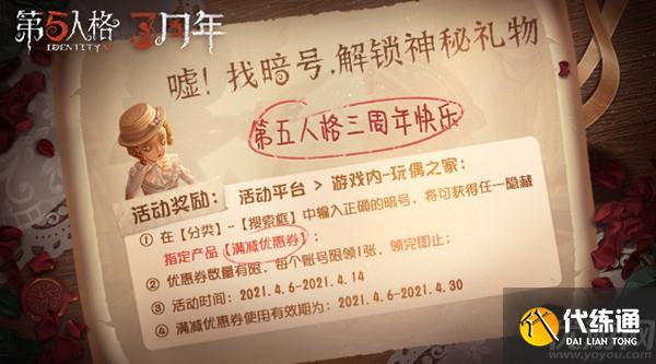 第五人格神秘礼物暗号_第五人格暗号大全