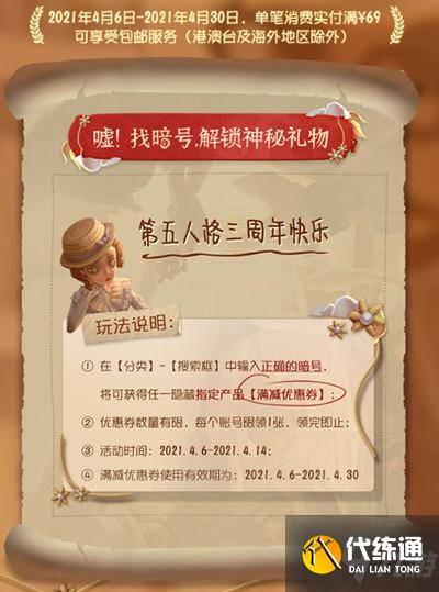 第五人格神秘礼物暗号是什么