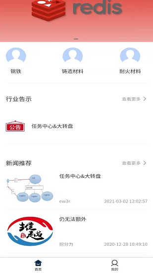 铸信通 铸信通app