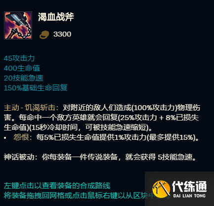 战士传说装选择攻略_英雄联盟S11战士传说装选择指南