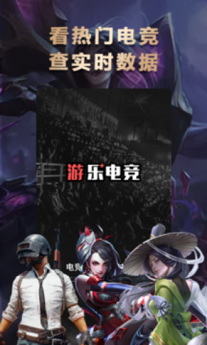 乐游电竞app