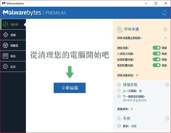Malwarebytes软件下载 Malwarebytes官方版下载
