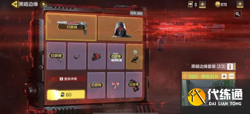 使命召唤手游黑暗边缘概率是多少 使命召唤手游黑暗边缘概率是多少