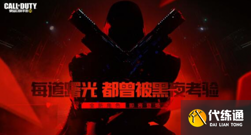 使命召唤手游黑暗边缘概率是多少 使命召唤手游黑暗边缘概率是多少