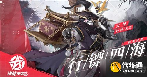 《决战平安京》犬神新皮肤行镖四海技能特效一览