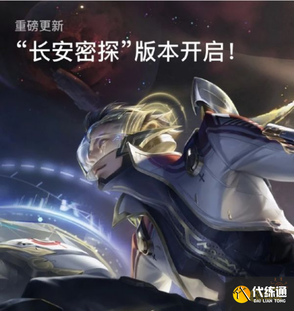 王者荣耀狄仁杰星际治安官曝光