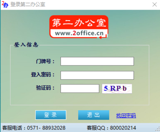 第二办公室官方版 第二办公室短信平台下载