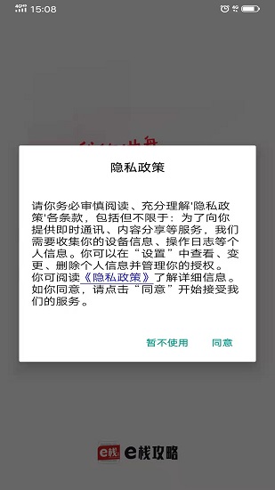 e栈攻略 e栈攻略app