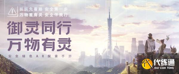 一起来捉妖最初的标语是什么?