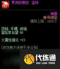 DNF冥灵之塔副本抗魔值要求