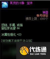 DNF冥灵之塔副本抗魔值要求