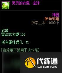 DNF冥灵之塔副本抗魔值要求