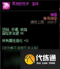 DNF冥灵之塔副本抗魔值要求